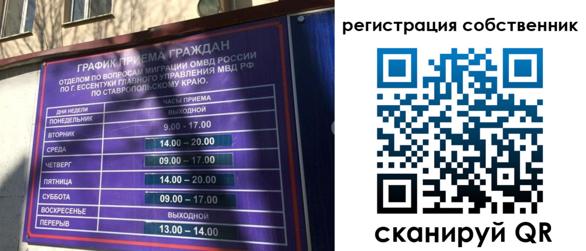 временная регистрация в Ингушетии