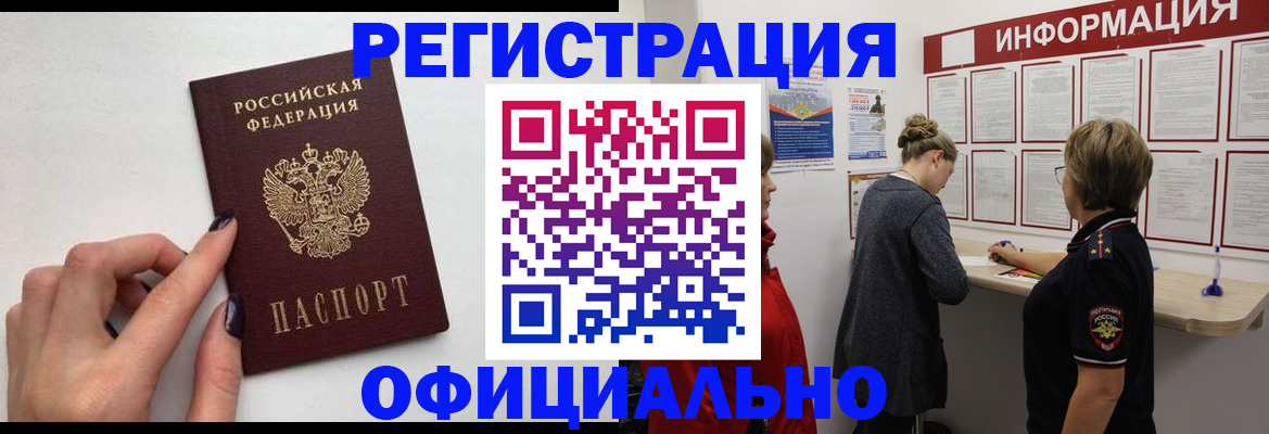временная регистрация адрес в Ингушетии
