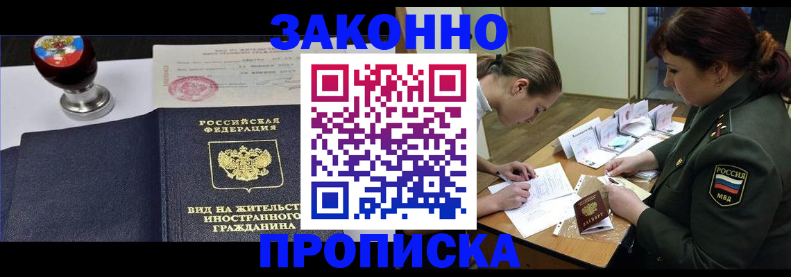 регистрация в Ингушетии