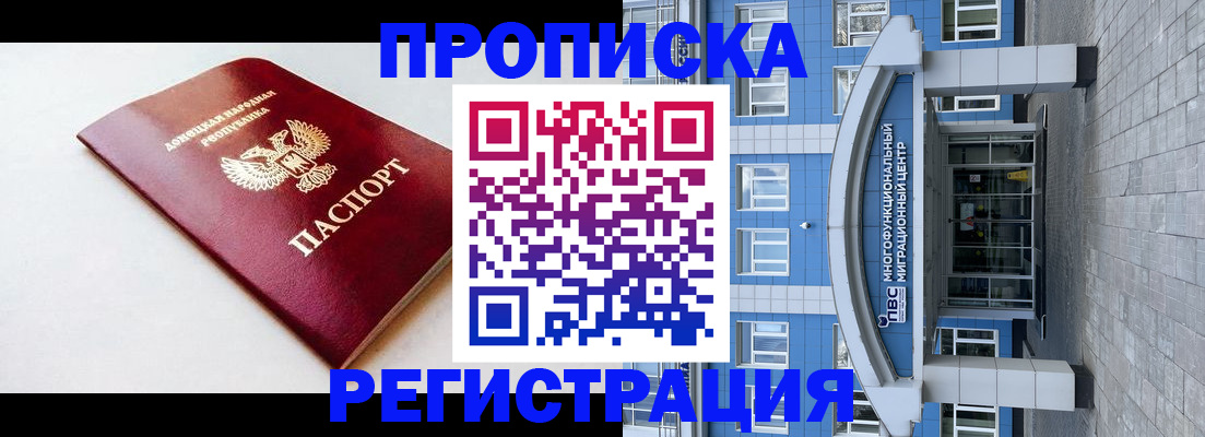 прописка паспорт в Ингушетии