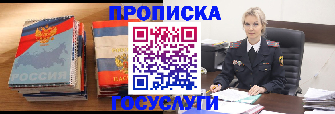 прописка 2025 в Ингушетии