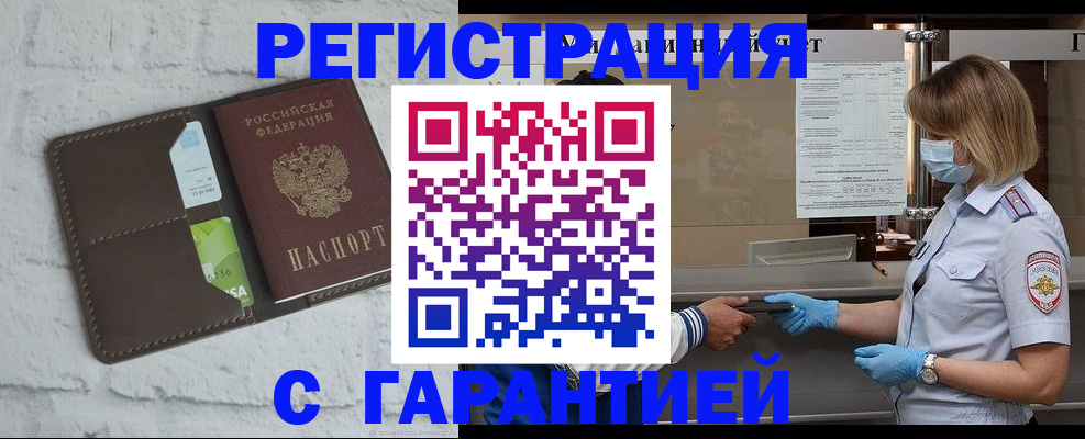 прописка регистрация в Ингушетии