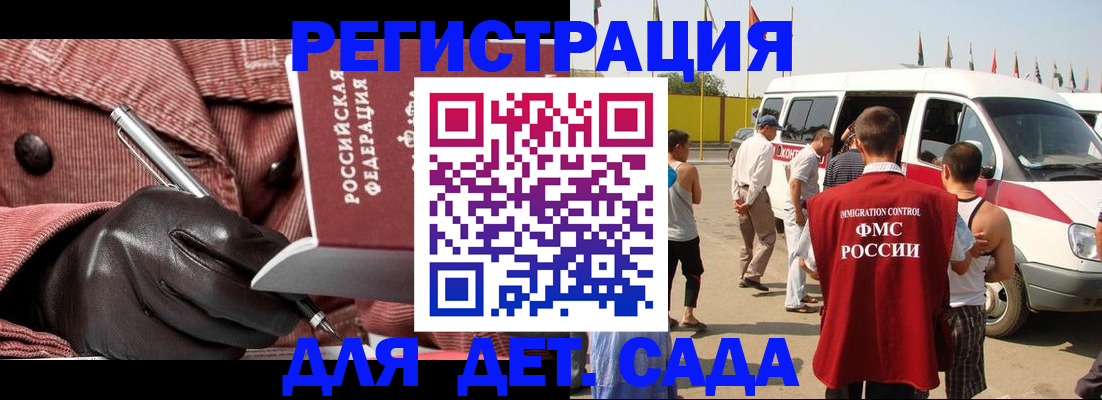 временная регистрация для школы в Ингушетии